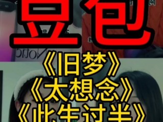 网络歌手豆包资料,豆包歌手简介