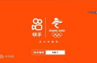 2022快手下载(快手下载2019版)