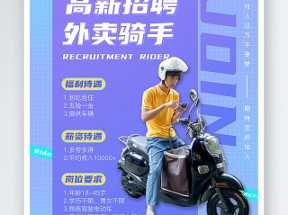 心动外卖招聘骑手(心动外卖招骑手吗)