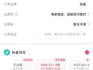 抖音月付什么意思,抖音月付什么意思安全吗