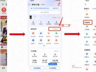 快手小店商家网页版,快手小店商家网页版入口