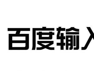 百度答案正确率100分吗,百度答案