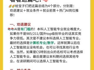 人工智能就业方向及前景(人工智能就业方向及前景张雪峰)