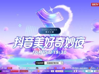 抖音美好奇妙夜,抖音美好奇妙夜阵容官宣