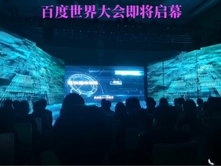 百度世界大会2021,百度世界大会20210萝卜快跑