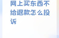 被电商平台骗了能不能退钱,怎么从平台把钱退回来