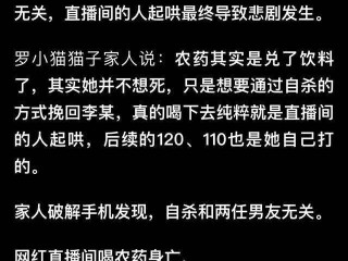 直播喝农药,直播喝农药的网红