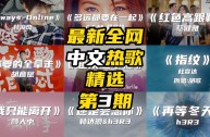 好听的歌曲2025年最火的歌(歌曲大全100首老歌连续播放)