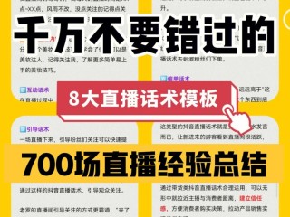 抖音直播话术(抖音直播话术脚本)