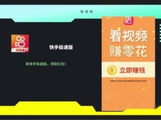 快手极速版2019最新版苹果(快手极速版2019最新版苹果下载安装)