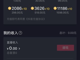 抖音直播场次收入是什么意思啊,抖音直播场次收入是什么意思