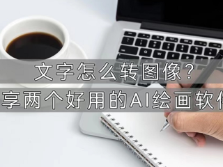ai绘画关键词分享(ai绘画关键词分享人物)