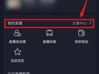 抖音直播怎么开播,抖音直播怎么开播功能