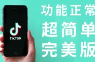 抖音国际版v16.7.3,抖音国际版tiktok破解版免费