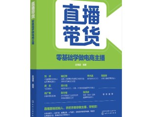 电商主播岗位的工作职责,电商主播正式工种称谓
