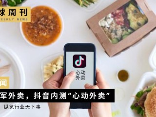 抖音心动外卖城市代理,抖音心动外卖城市代理如何加盟