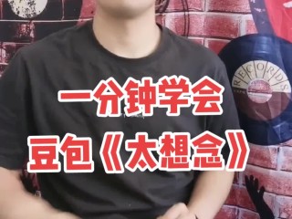 豆包太想念dj版(豆包歌词)