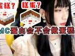 主播蛋白i直播(主播蛋白i直播间的背景音乐)