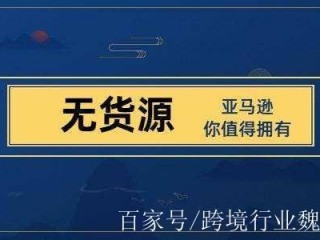 无货源跨境电商,无货源跨境电商违法吗