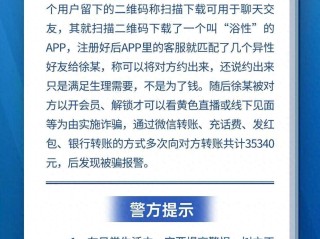 豆包app诈骗最新消息新闻,豆包app诈骗