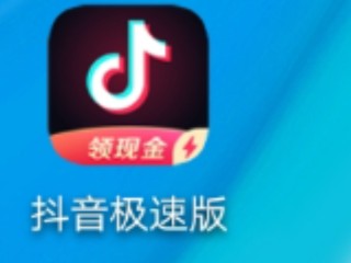 抖音极速版下载安装下载免费下载,抖音极速版2020最新版下载安装