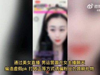 美女主播竟然是抠脚大汉,美女主播竟然是抠脚大汉小说