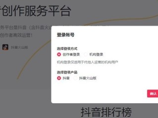 抖音创作服务平台官网登录(抖音创作服务平台官网登录不了)
