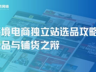 跨境电商怎么做精品(跨境电商怎么做视频教程)