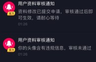 抖音名字改不了怎么回事,抖音名字改不了怎么回事呢