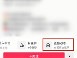自己抖音直播怎么看回放,自己抖音直播怎么看回放记录