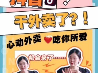 抖音外卖骑手app,抖音外卖骑手app叫什么名字