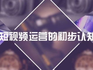短视频运营需要掌握的技能,短视频运营需要掌握的技能有