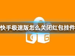 快手极速版下载领现金怎么没有红包(快手极速版下载领现金怎么没有红包提示)
