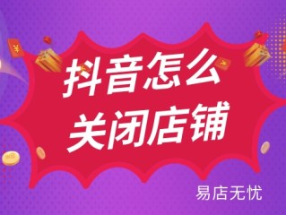 抖音小店入口官网首页,抖音小店入口官网首页下载