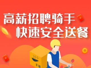 心动外卖招聘,心动外卖招聘推广