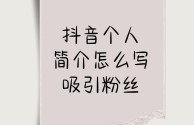 抖音名字怎么写吸引粉丝,抖音名字怎么写吸引人可爱