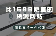 跨境电商批发平台有哪些(做了半个月跨境电商不想干了)