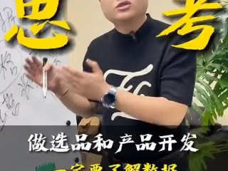 跨境电商选品师,跨境电商选品师入门完整教程