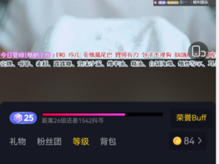 抖音直播等级价格对照表,抖音直播等级价格对照表45级