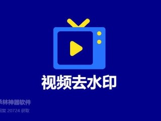 短视频去水印小工具有哪些,短视频去水印小工具