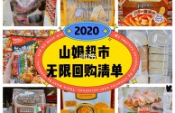 山姆超市网红产品(山姆超市网红产品都有哪些)