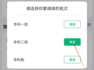 智能填报志愿app免费下载,智能填报志愿app免费