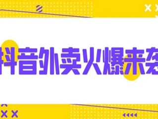 心动外卖城市代理多少钱,心动外卖城市代理多少钱一单