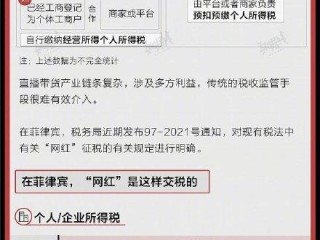网络主播交税比例怎么算,网络主播交税比例