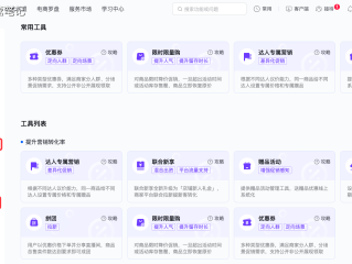 抖音商家版登录入口app,抖音小店后台商家后台