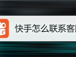 快手客服电话24小时人工服务热线打不通,快手客服电话24小时人工服务热线怎么转人工