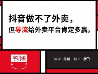 抖音心动外卖代理,抖音心动外卖配送代理