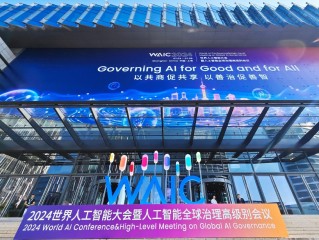 人工智能大会(上海人工智能大会)