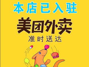 心动外卖商家入驻(心动外卖商家怎么加入)