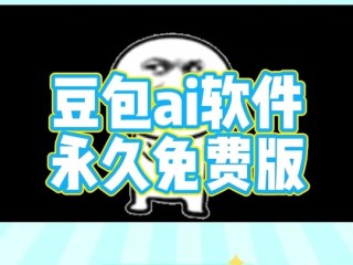 豆包app下载安装哪个好,豆包app下载安装哪个好用